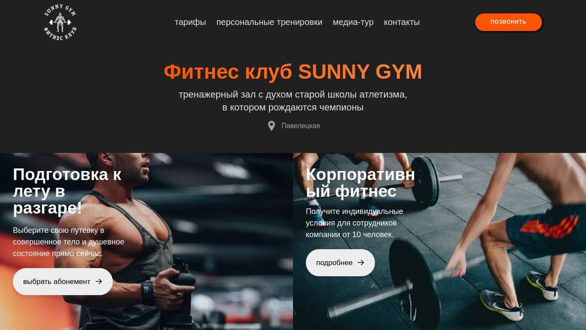 Sunny Gym - Фитнес клуб на Павелецкой